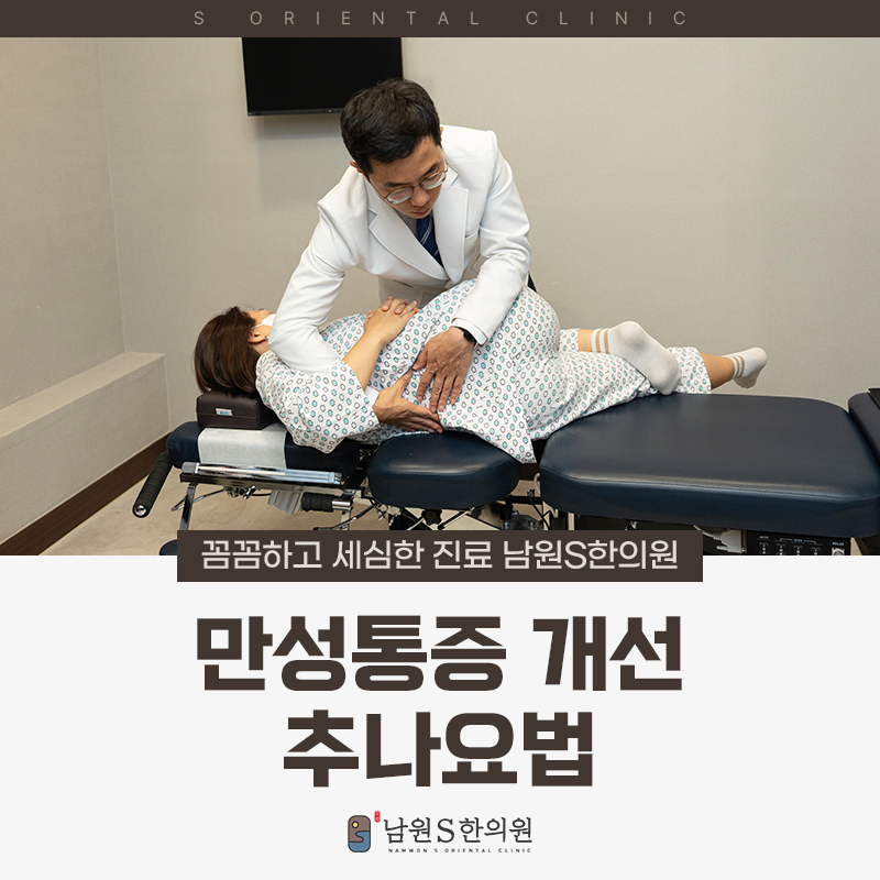 남원S한의원 이미지