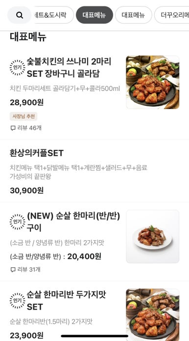 더꾸닭꾸숯불두마리치킨 이미지