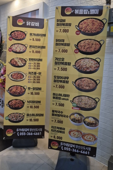 유가네닭갈비 양산신도시점 이미지