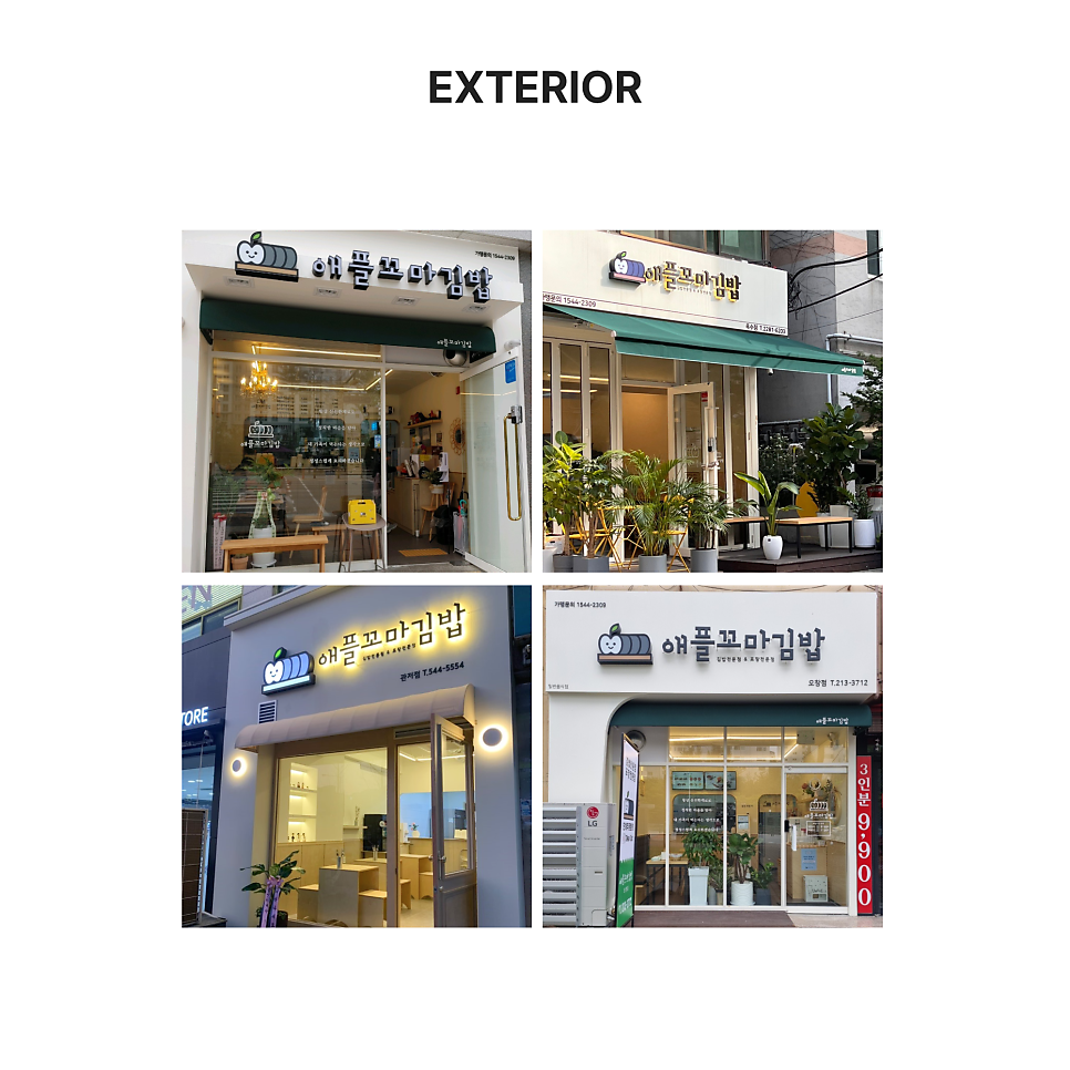 애플꼬마김밥 이미지