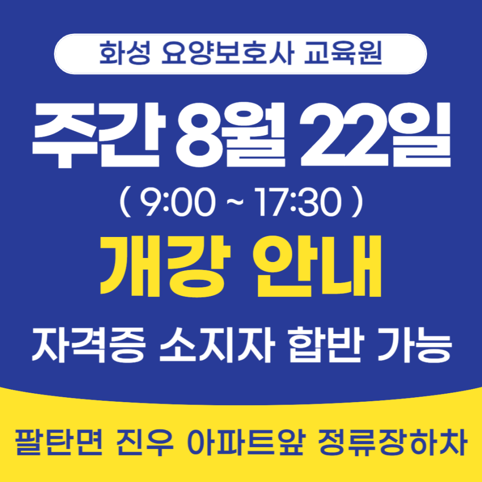 부모사랑부설요양보호사교육원 이미지