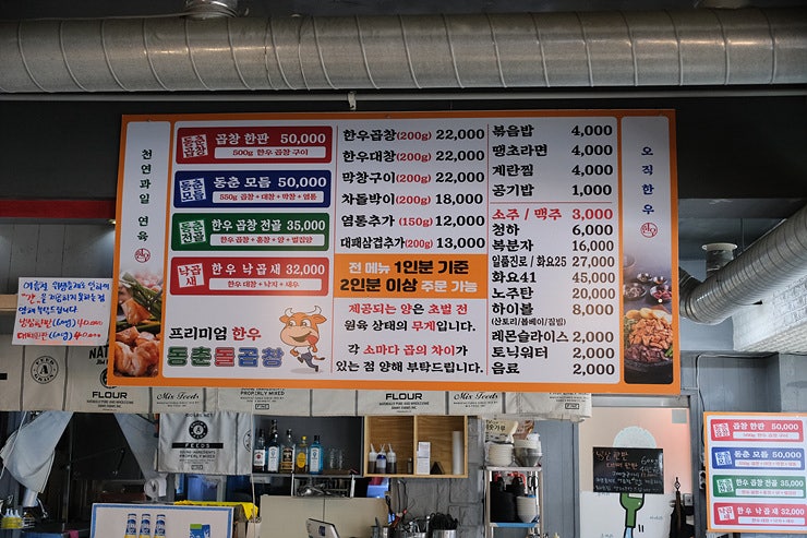 동춘곱창 이미지