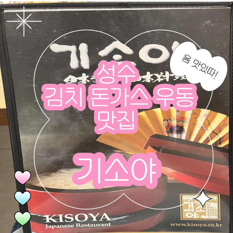 기소야 성수점 이미지