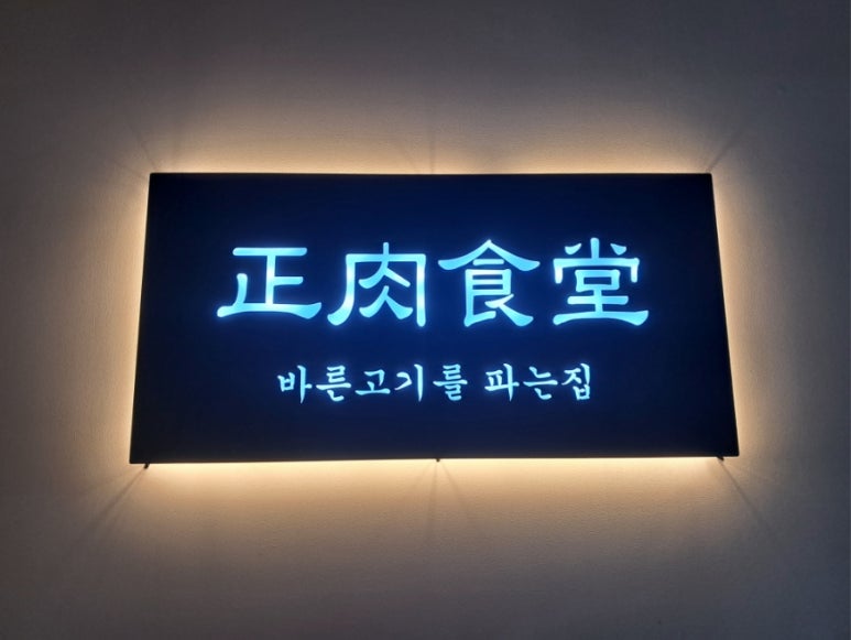 최고의한우현진본점 이미지