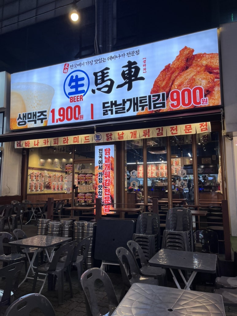 생마차고잔 이미지