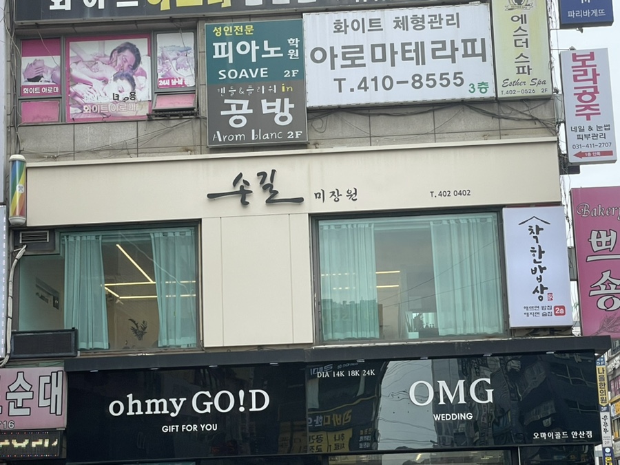 손길미장원안산 이미지