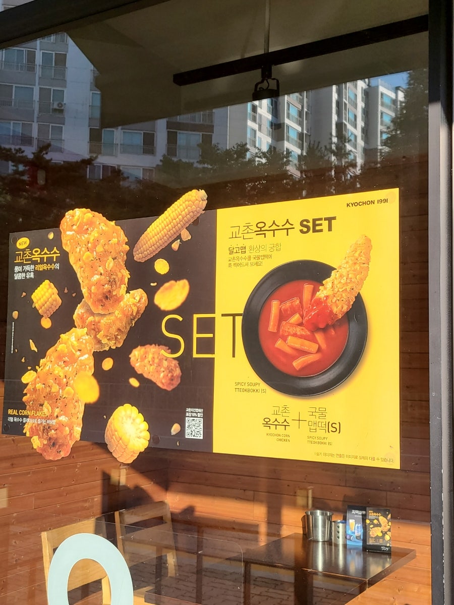 교촌치킨강서점 이미지