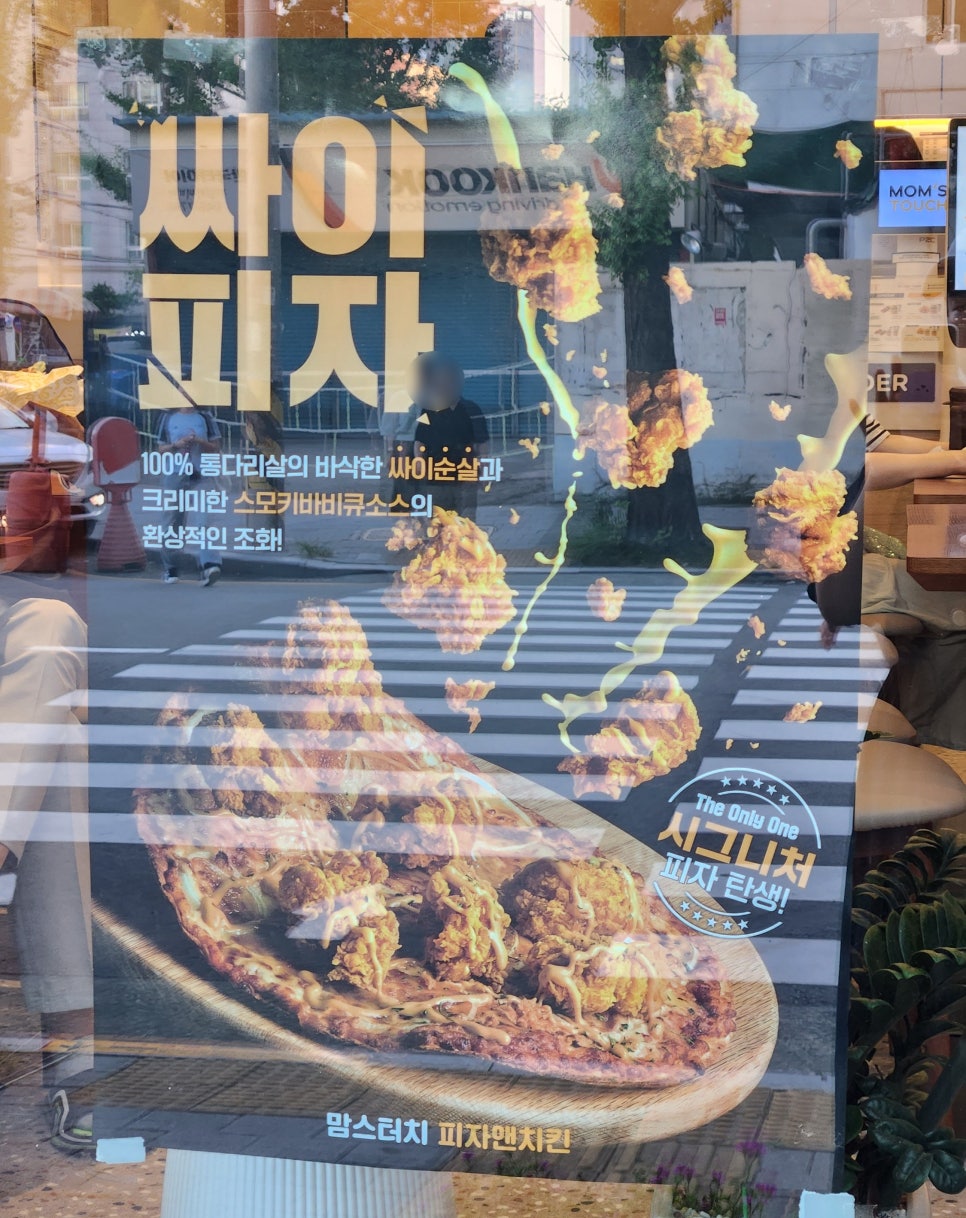 맘스피자부산 이미지