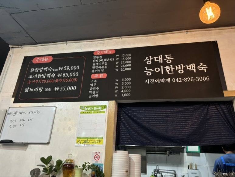 상대동능이백숙 이미지