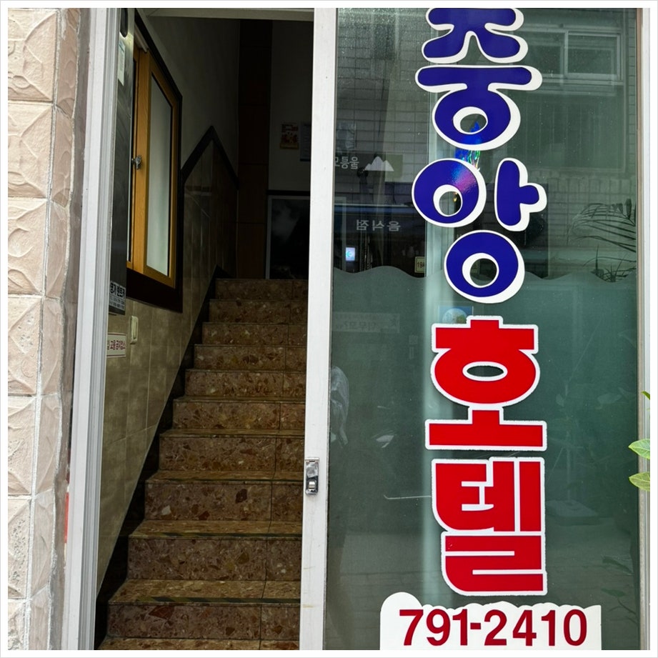 중앙여인숙 이미지