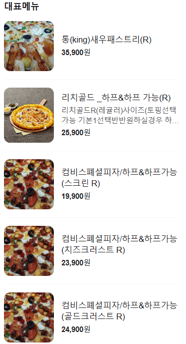 피자팬다여수 이미지