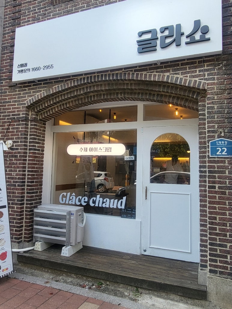 글라쇼 신림점 이미지