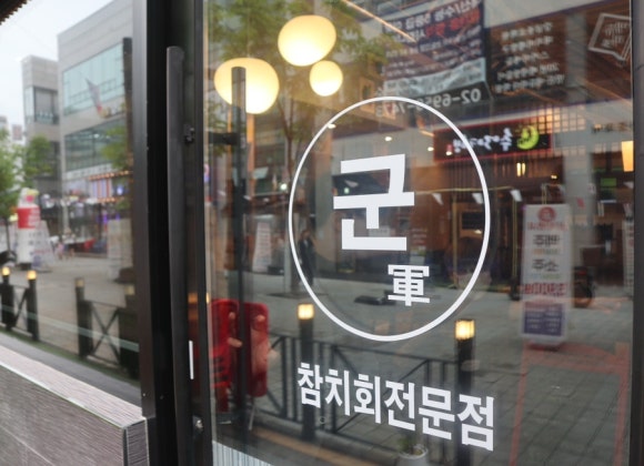군참치 이미지