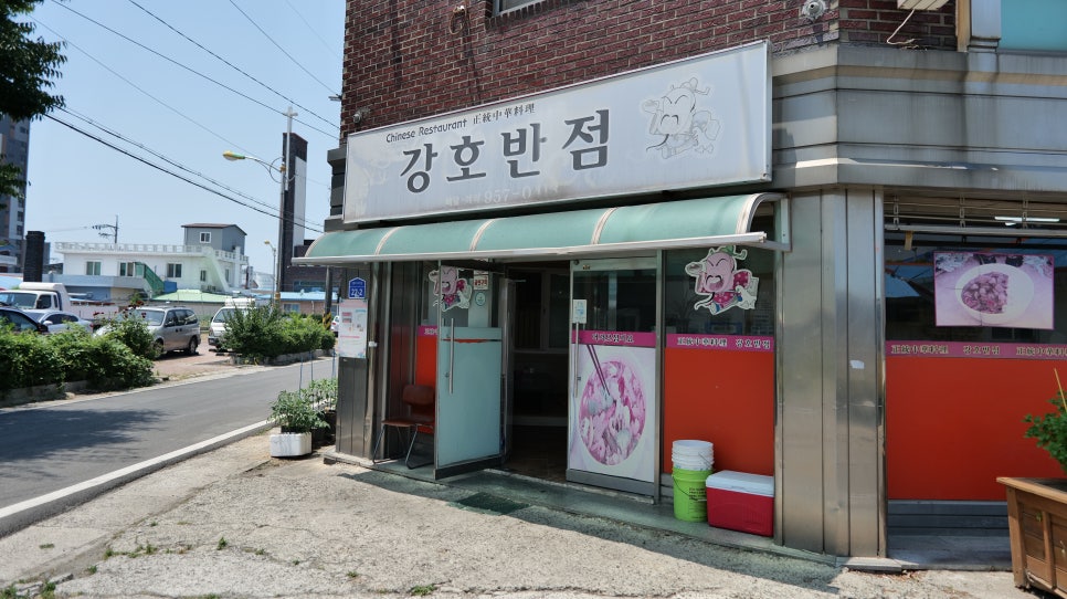 강호반점 이미지