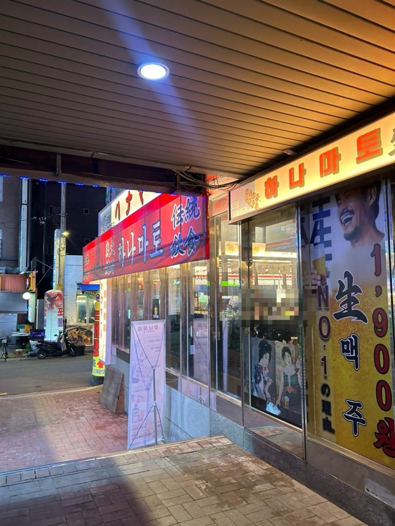 하나마토 발산역점 이미지