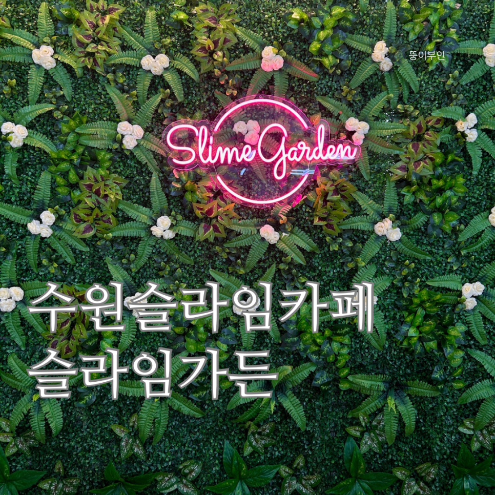 슬라임가든 이미지
