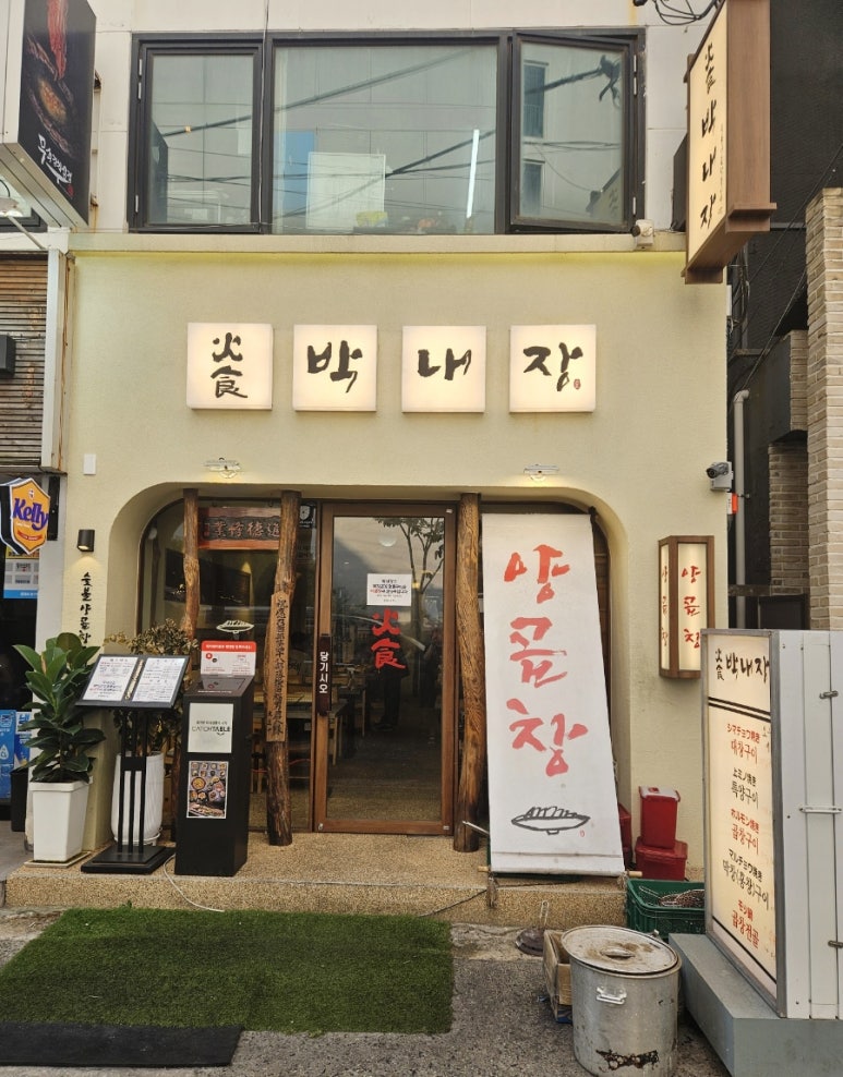 박내장 이미지