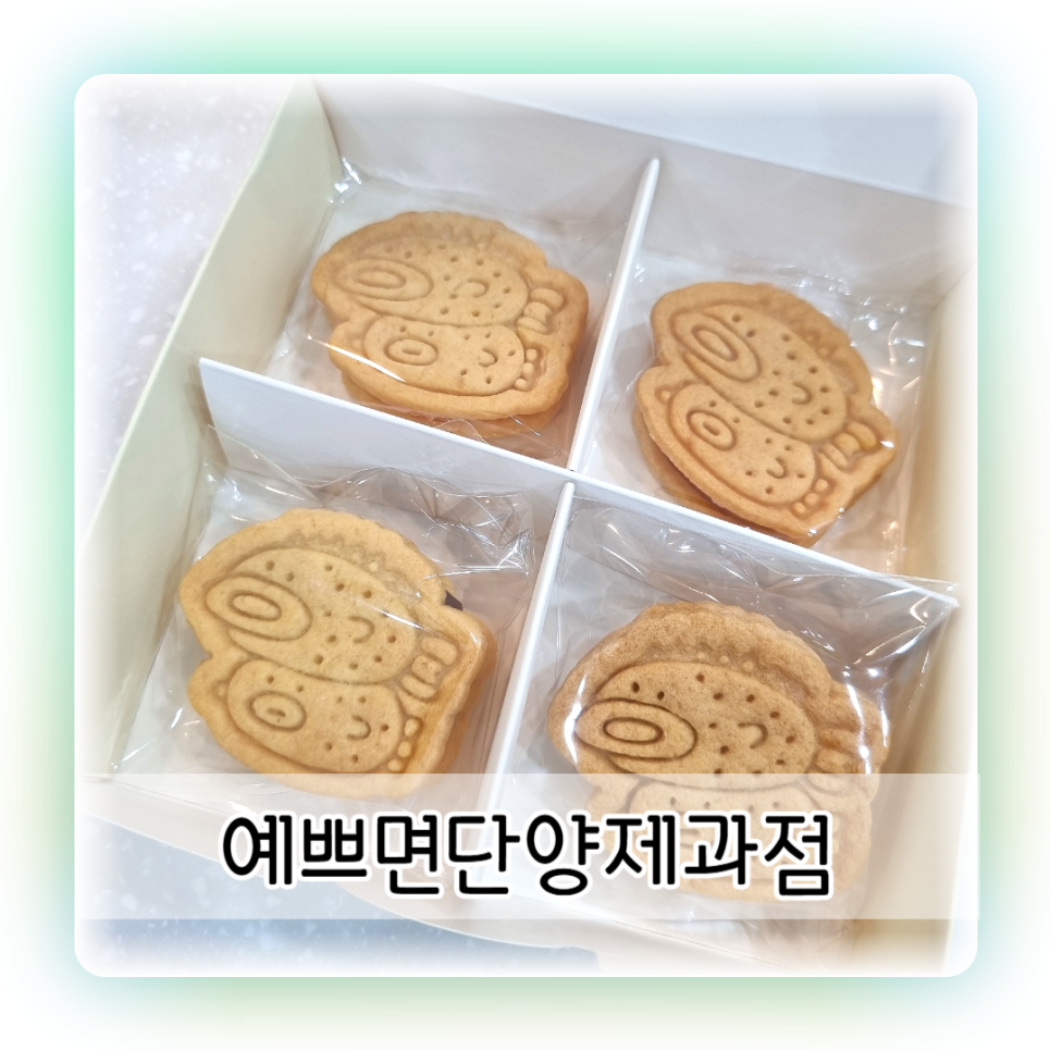 예쁘면 단양 제과점 이미지