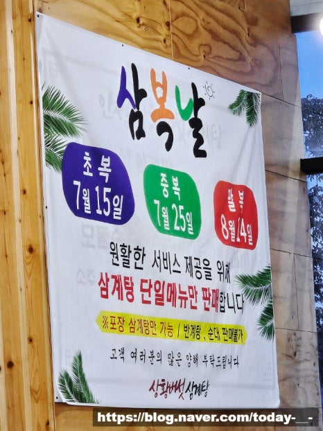 초석잠상황버섯삼계탕 이미지