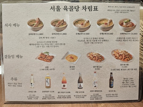 서울 육골당 이미지