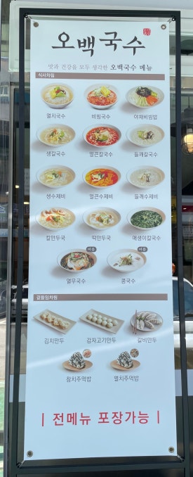 오백국수 창원중앙점 이미지
