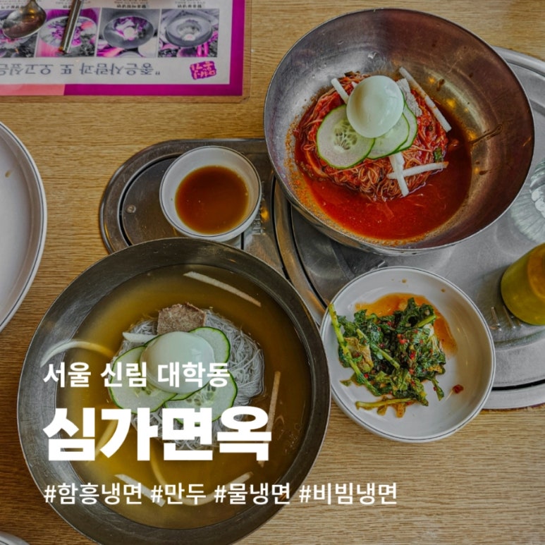 심가면옥 이미지