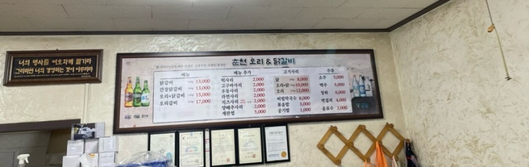 오리갈비닭갈비 이미지