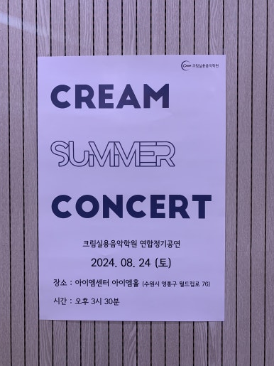 크림실용음악학원 이미지
