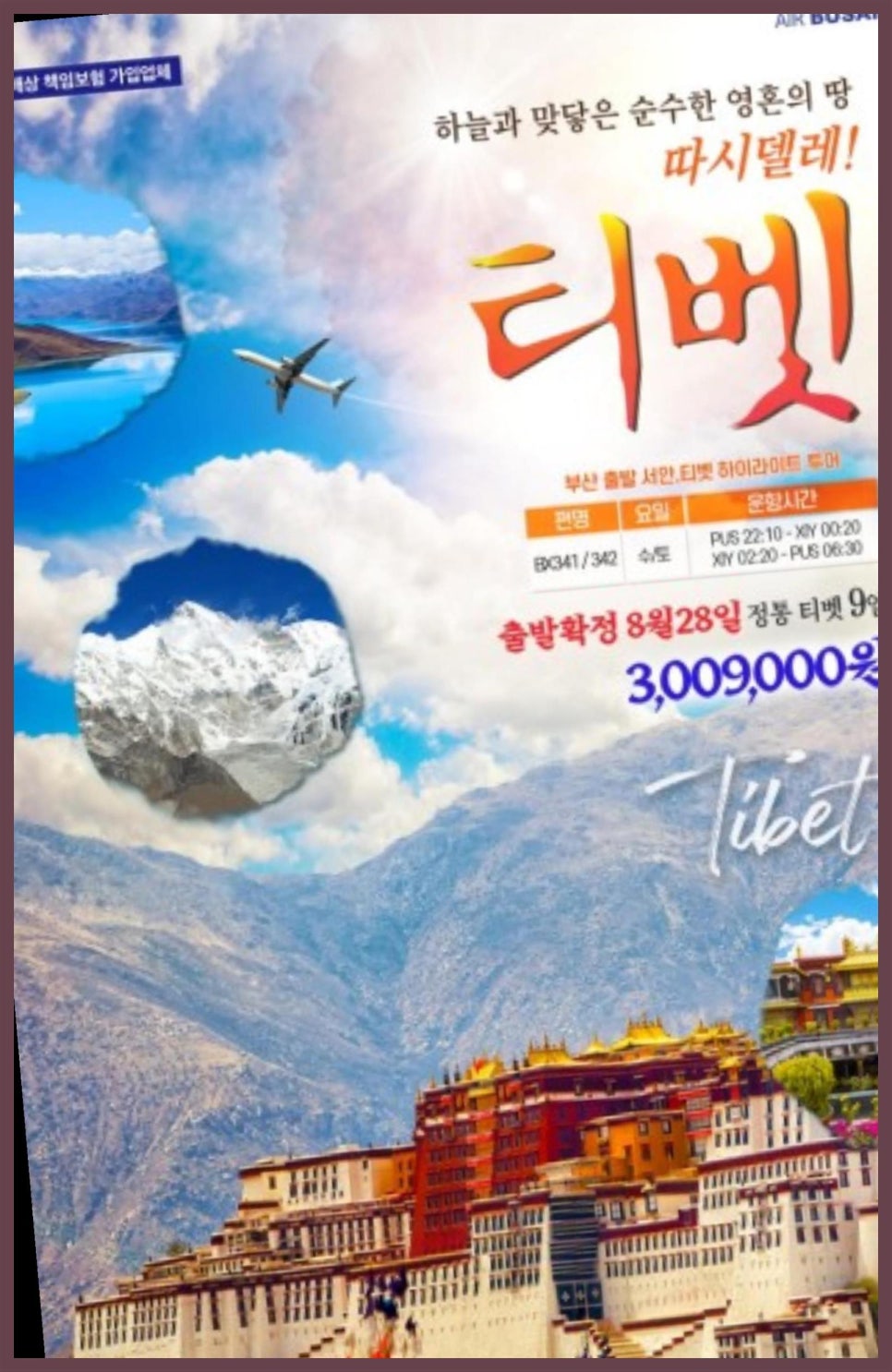우리히말라야투어 이미지