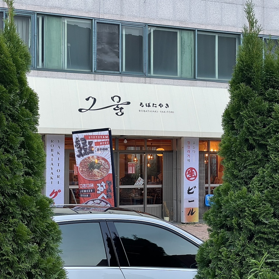 로바다야끼그물대전 이미지