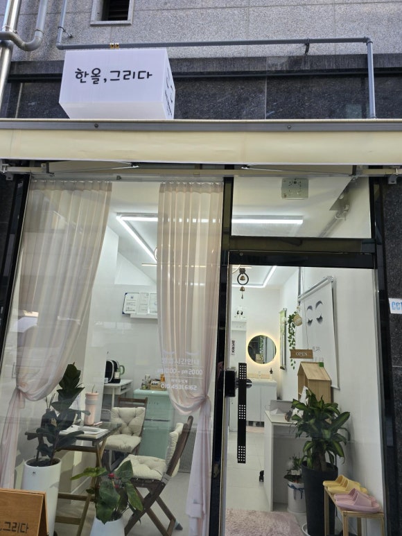 한올, 그리다 이미지