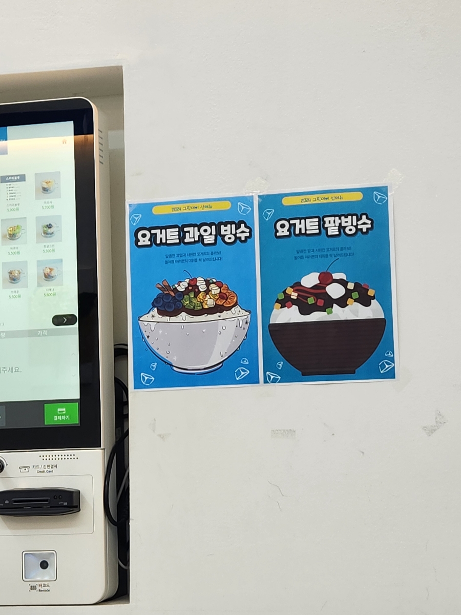 그릭데이 북문로점 이미지