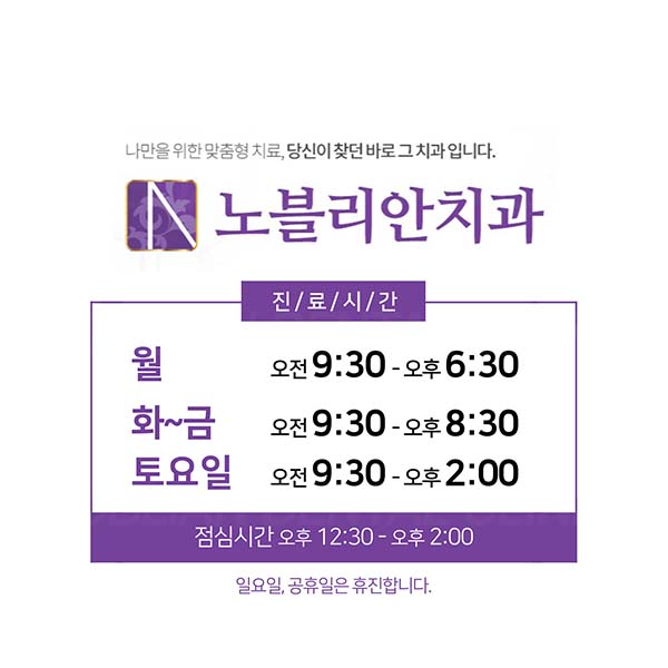 노치과의원 이미지