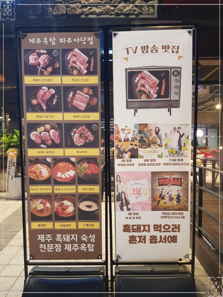 제주옥탑 (파주야당점) 이미지