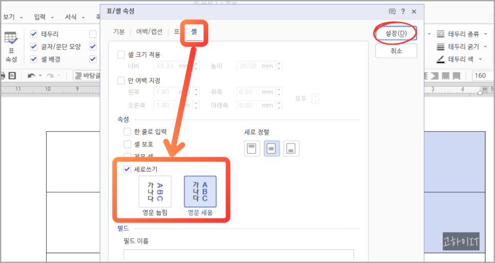한글 세로쓰기 글자 방향 바꾸는 방법 총정리! : 네이버 블로그