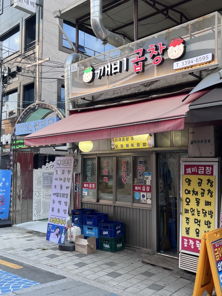 용답깨비곱창 사진 7