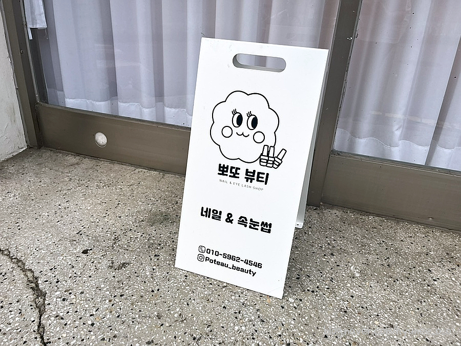 네일뽀또 이미지
