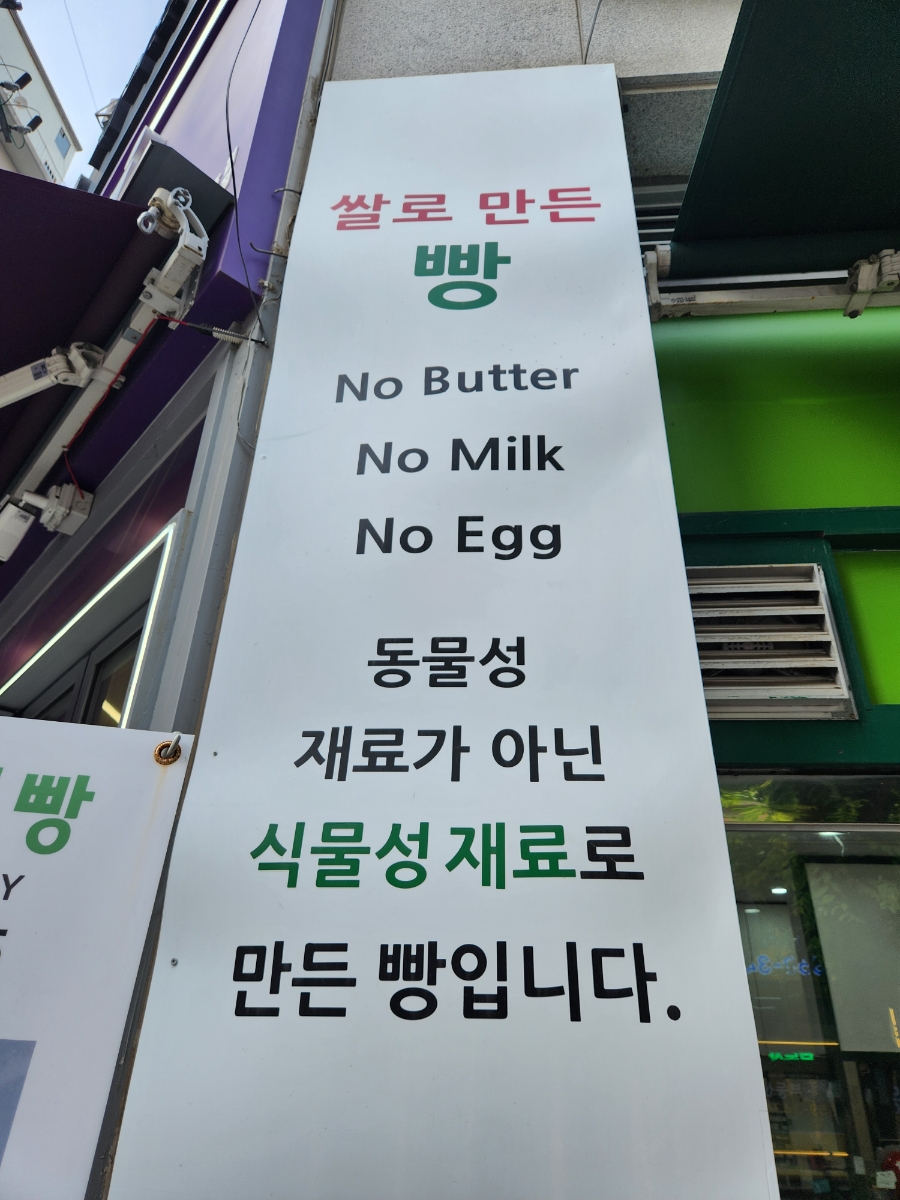 소피 비건빵 이미지