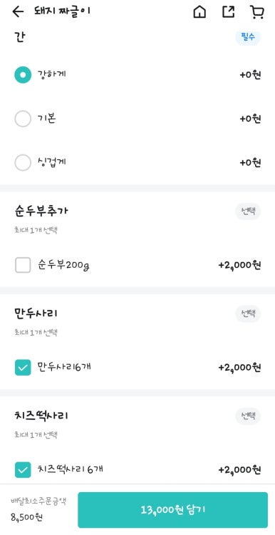 밥심짜글이 이미지