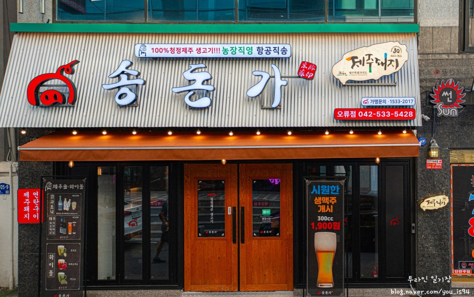 송돈가오류점 이미지