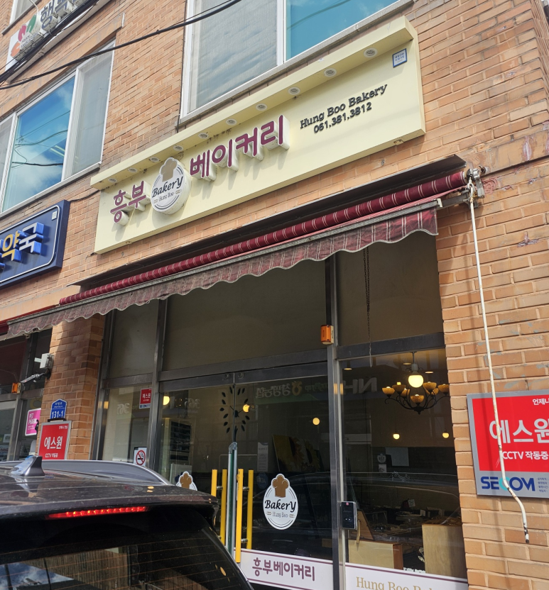 흥부베이커리 이미지