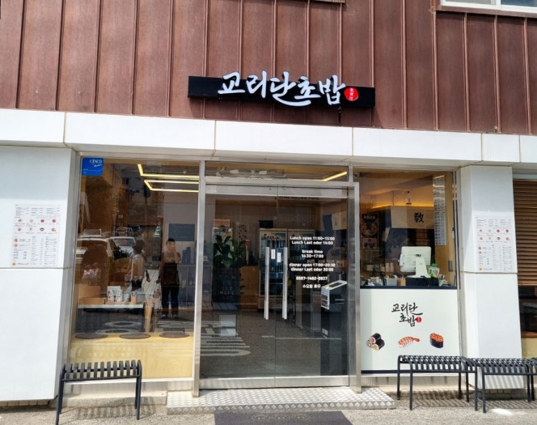 교리단초밥 이미지