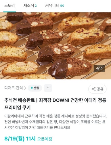 잇뚜또과자점 이미지