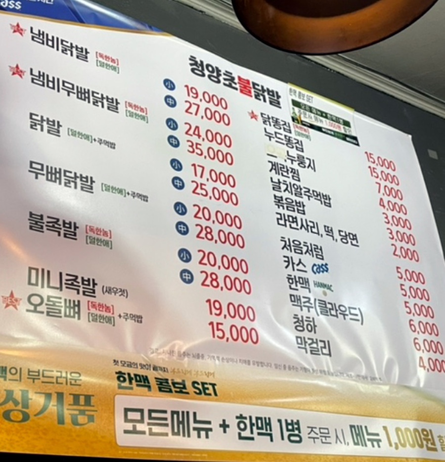 청양초닭발 이미지