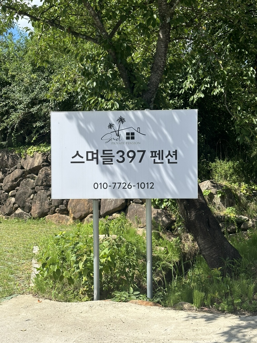 스며들펜션 이미지