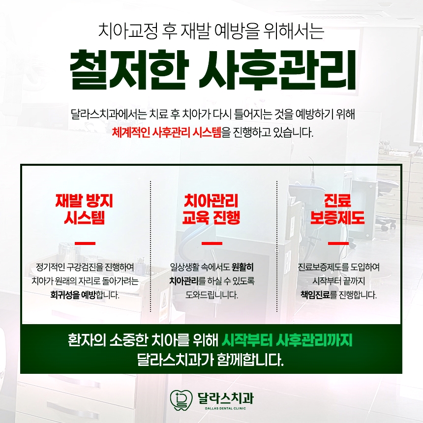 달라스치과의원 이미지