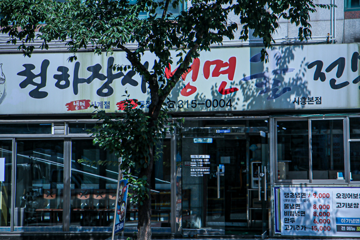 천하장사냉면굴전문 이미지