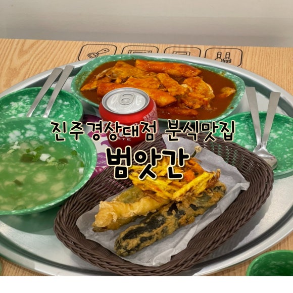 범앗간 경상대점 이미지
