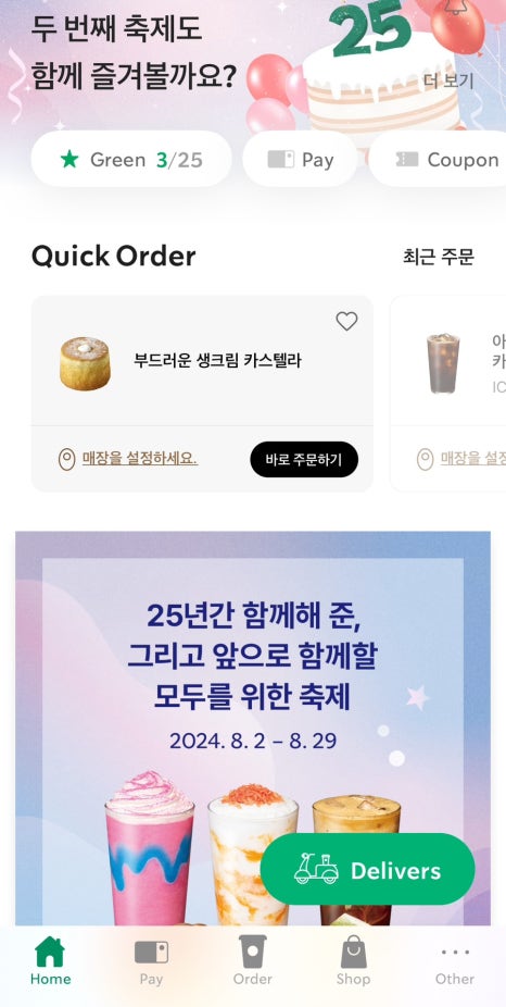 스타벅스 진주신안점 이미지