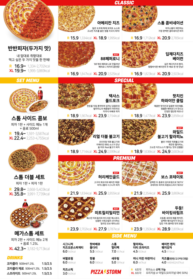 폭풍토핑 피자스톰 이미지